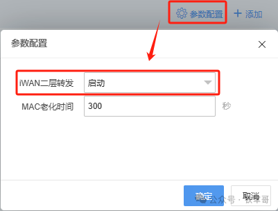 Panabit iWAN二层交换方案深度解析