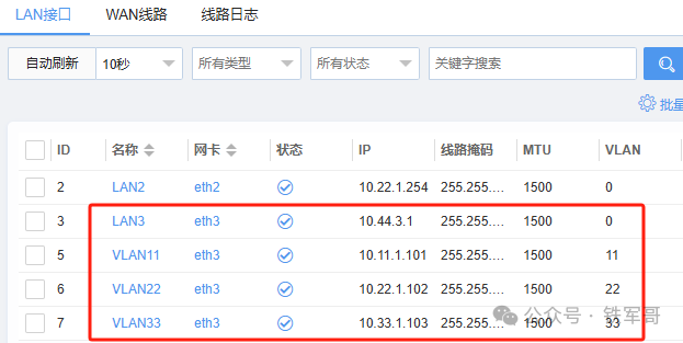 Panabit iWAN二层交换方案深度解析