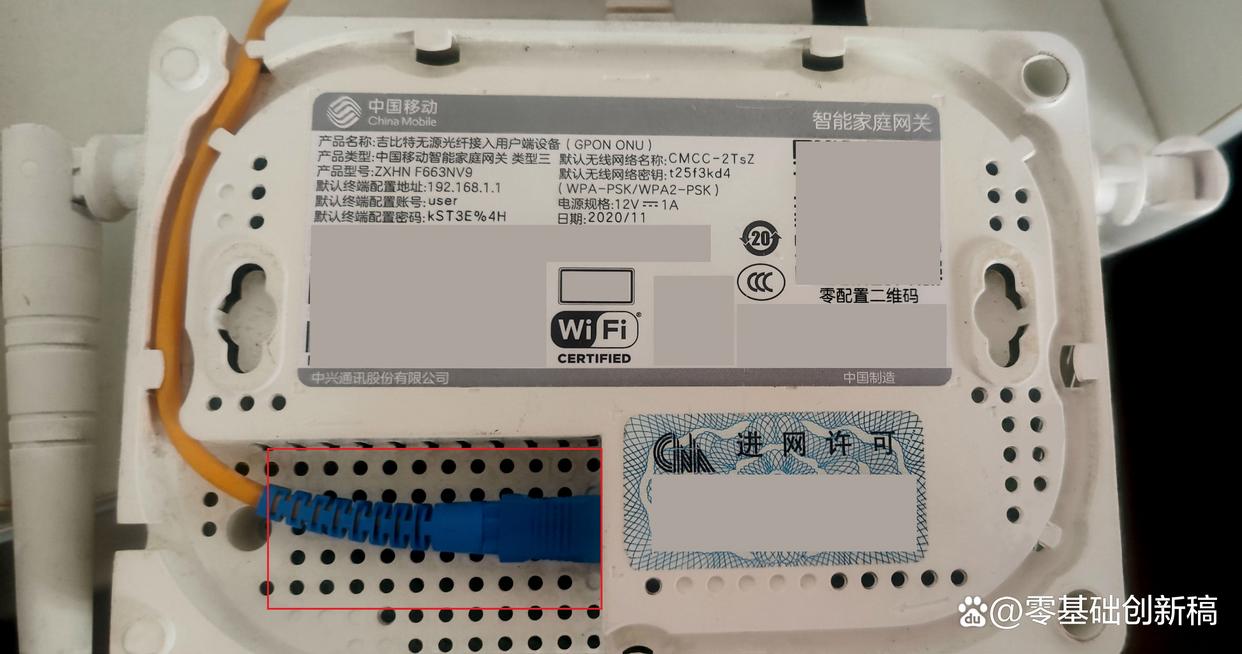 通过重设光猫破解中兴F663NV9超级密码