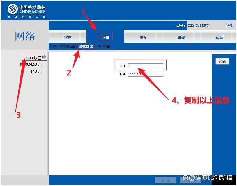 通过重设光猫破解中兴F663NV9超级密码