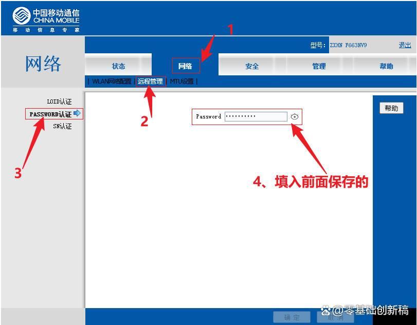 通过重设光猫破解中兴F663NV9超级密码