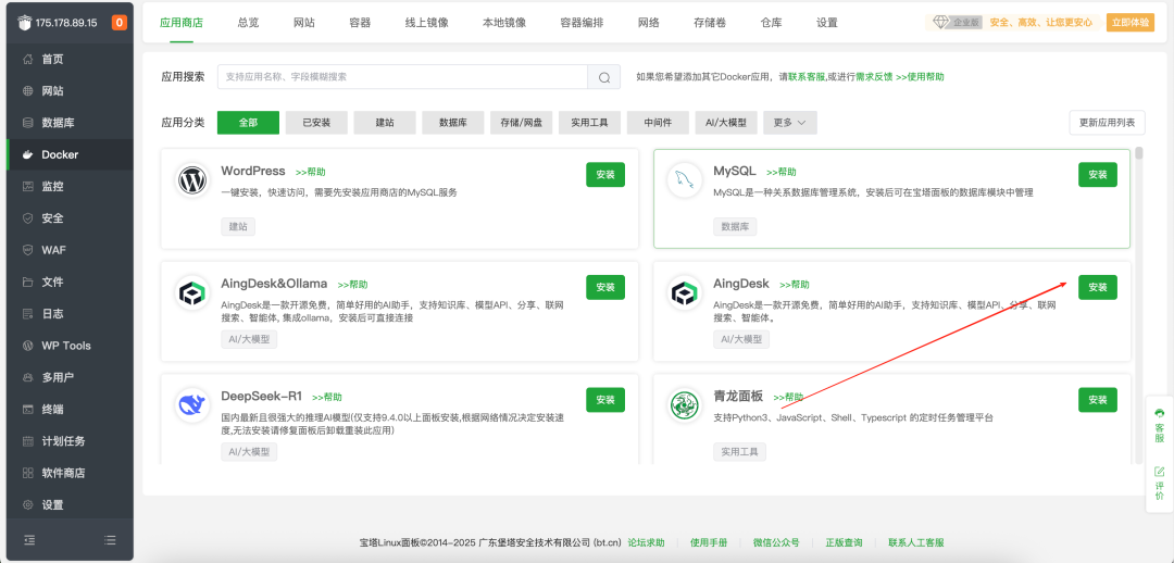 宝塔面板Docker轻松搭建企业AI知识库