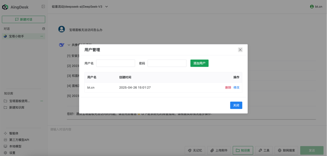 宝塔面板Docker轻松搭建企业AI知识库
