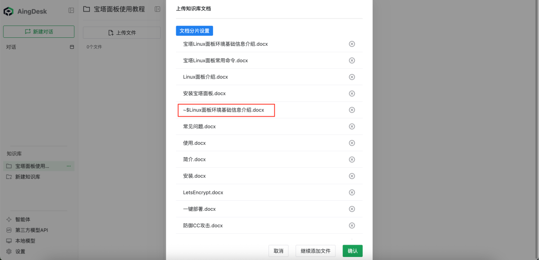 宝塔面板Docker轻松搭建企业AI知识库