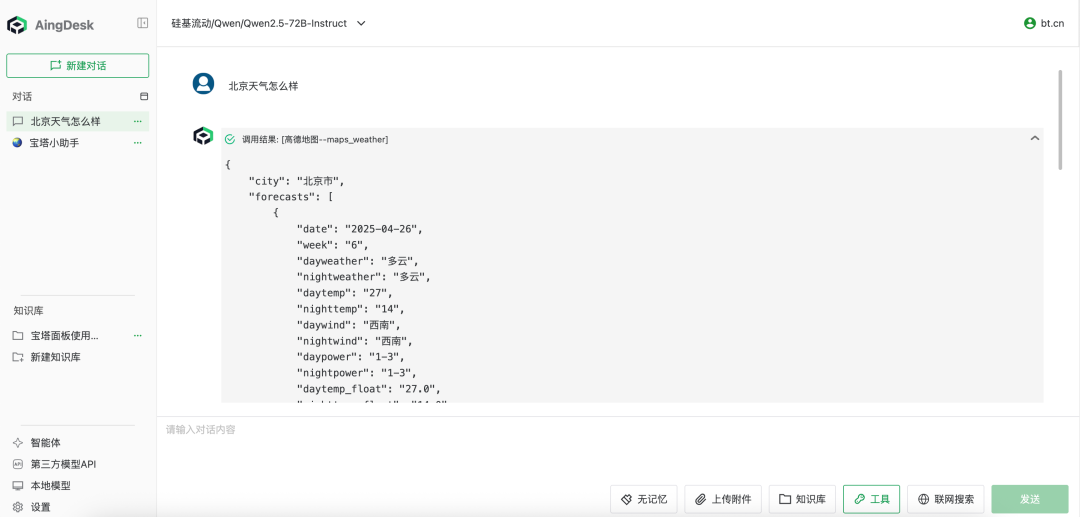 宝塔面板Docker轻松搭建企业AI知识库