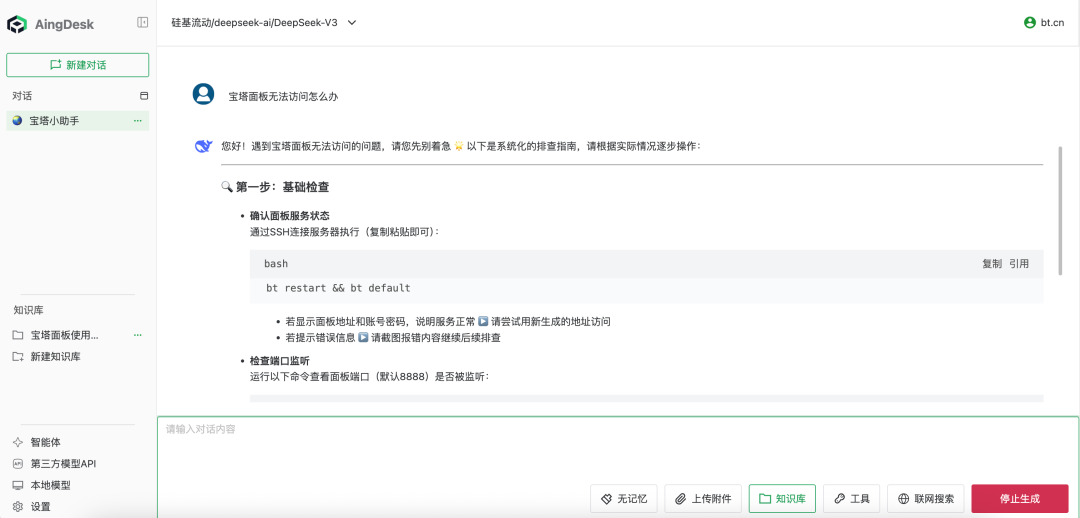 宝塔面板Docker轻松搭建企业AI知识库