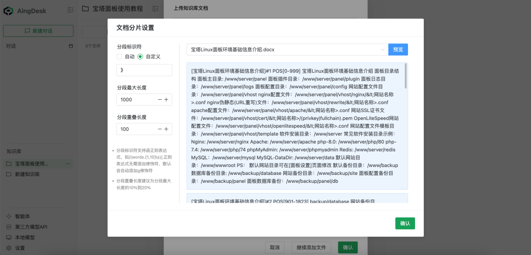 宝塔面板Docker轻松搭建企业AI知识库