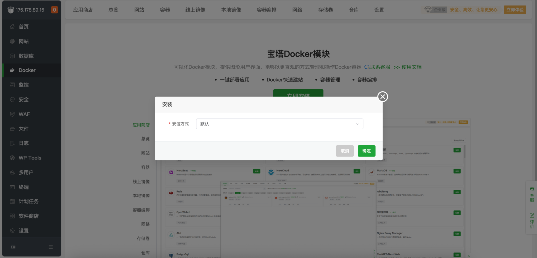 宝塔面板Docker轻松搭建企业AI知识库  第1张