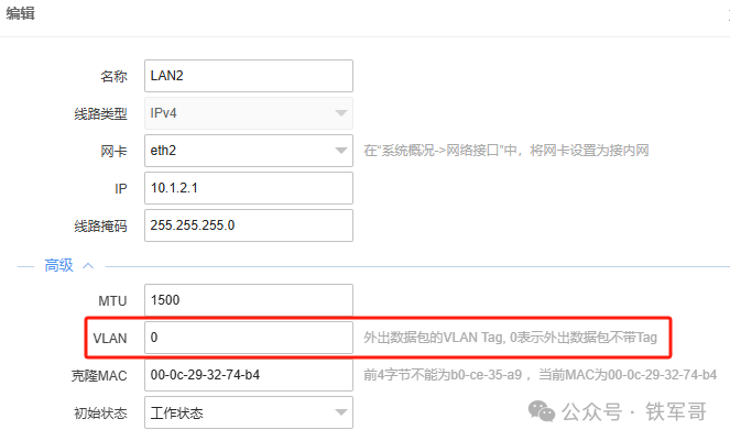 Panabit VLAN这样玩才高效：从透明网桥到网关模式的实战踩坑指南
