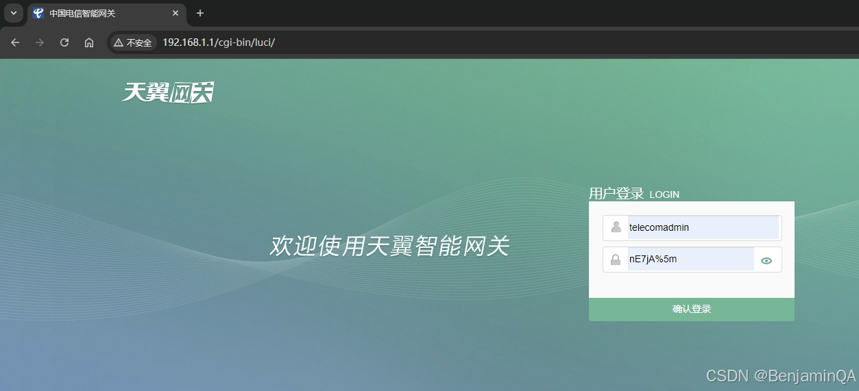 电信光猫天翼网关4.0获取超级密码教程(含工具下载)
