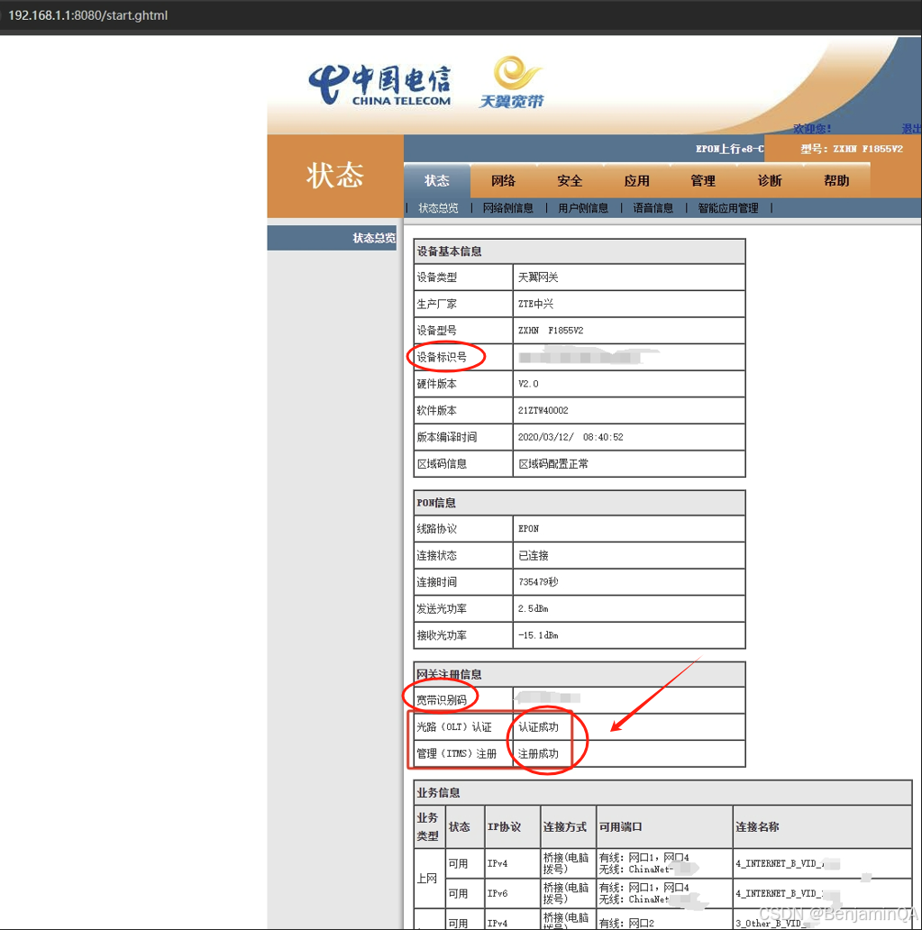 电信光猫天翼网关4.0获取超级密码教程(含工具下载)