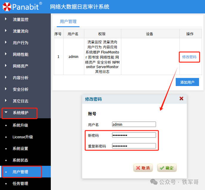 免费日志分析神器Panalog实战：从安装到对接华三设备