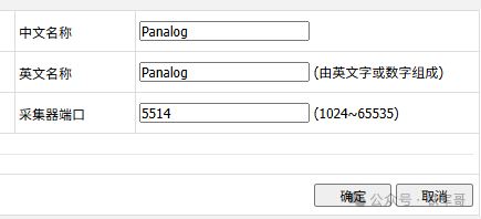 免费日志分析神器Panalog实战：从安装到对接华三设备