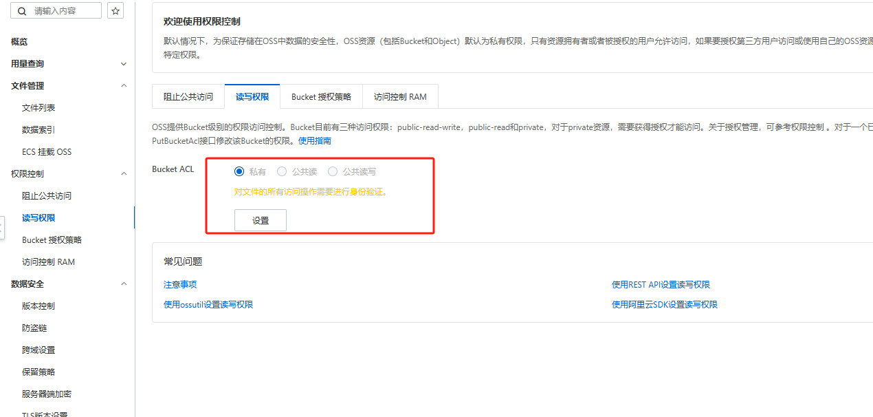 浅谈S3标准下存储桶应用中的安全问题