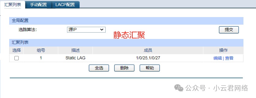 交换机链路汇聚失败怎么办？