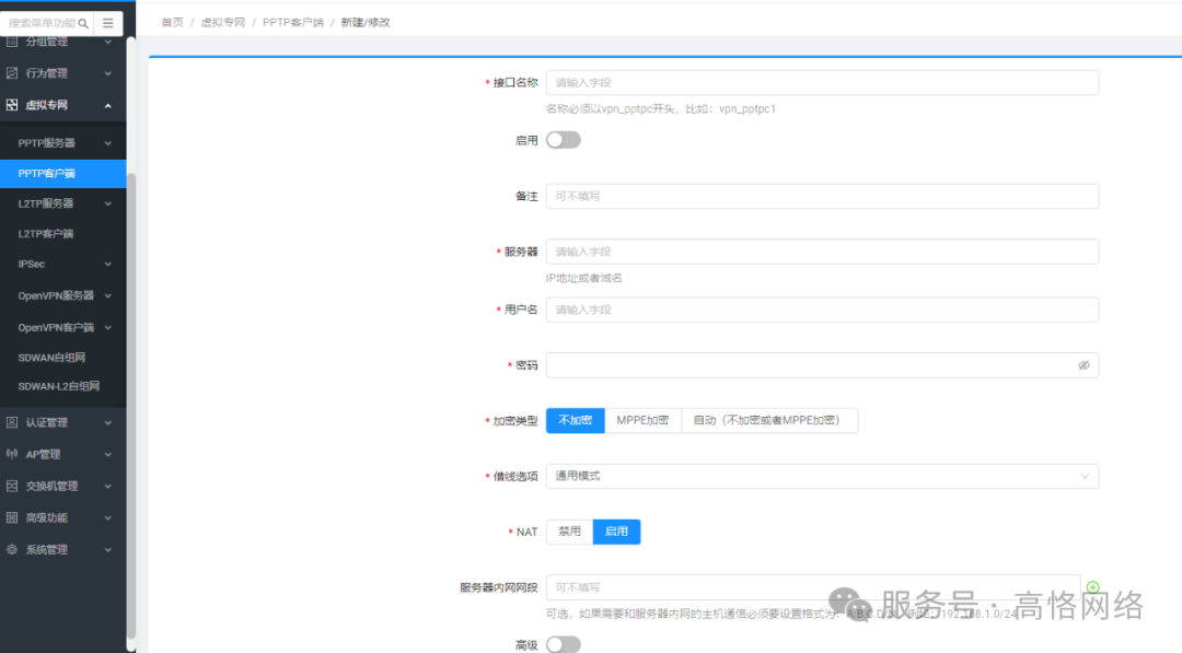 高恪路由器操作手册(虚拟专网)