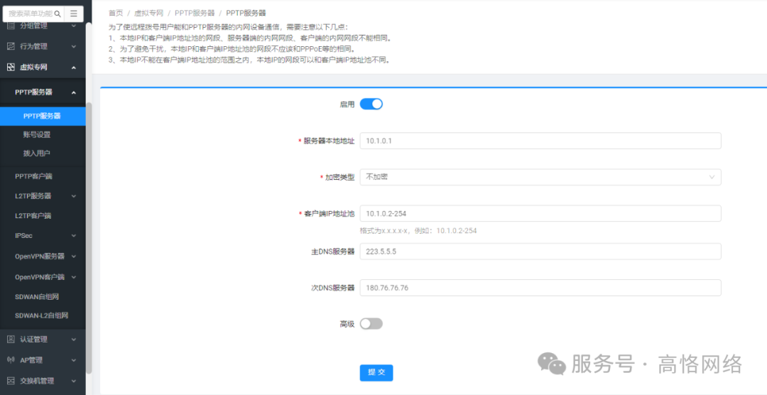 高恪路由器操作手册（虚拟专网）