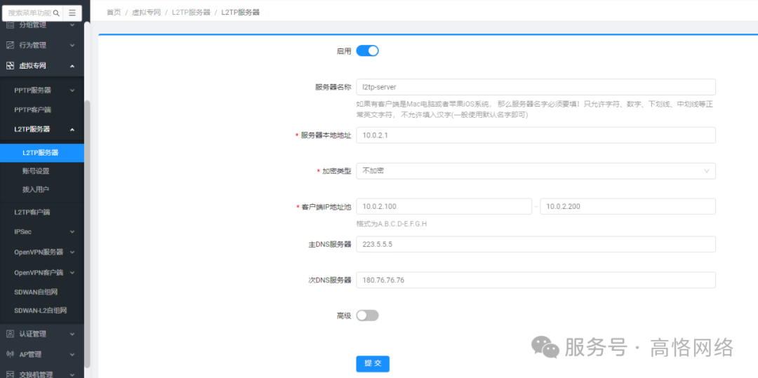 高恪路由器操作手册(虚拟专网)