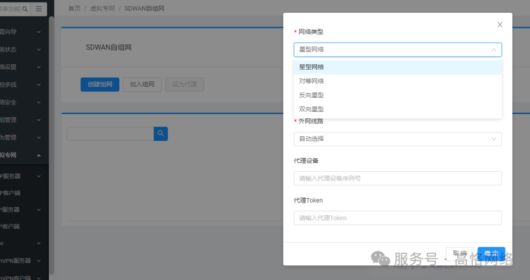 高恪路由器操作手册(虚拟专网)