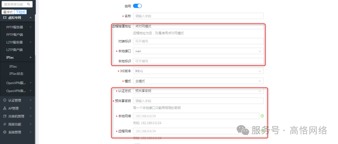 高恪路由器操作手册(虚拟专网)