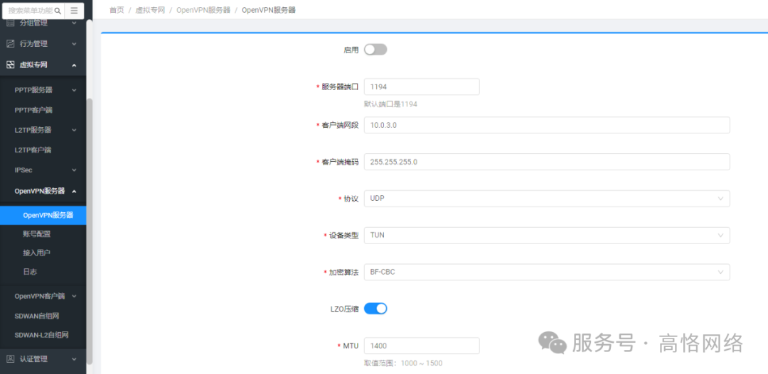高恪路由器操作手册(虚拟专网)