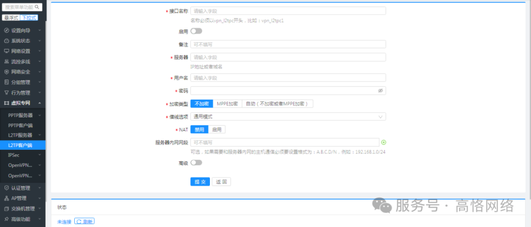 高恪路由器操作手册(虚拟专网)