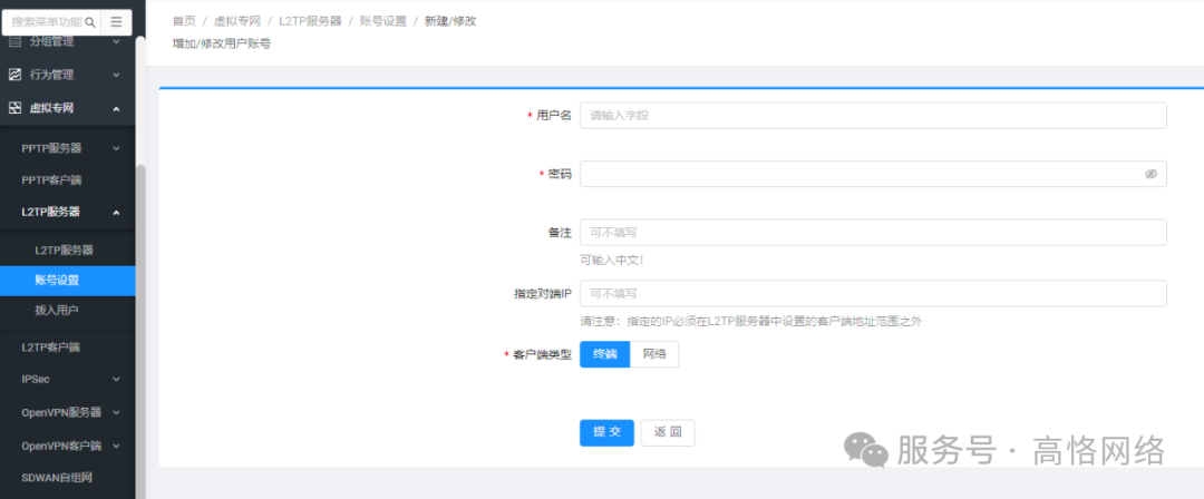 高恪路由器操作手册(虚拟专网)