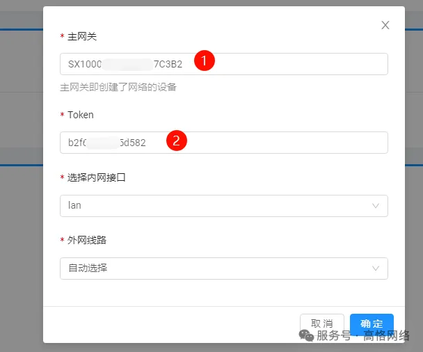高恪路由器操作手册(虚拟专网)
