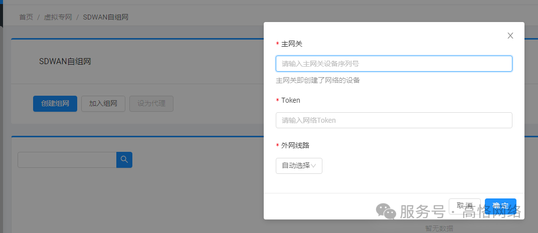 高恪路由器操作手册(虚拟专网)