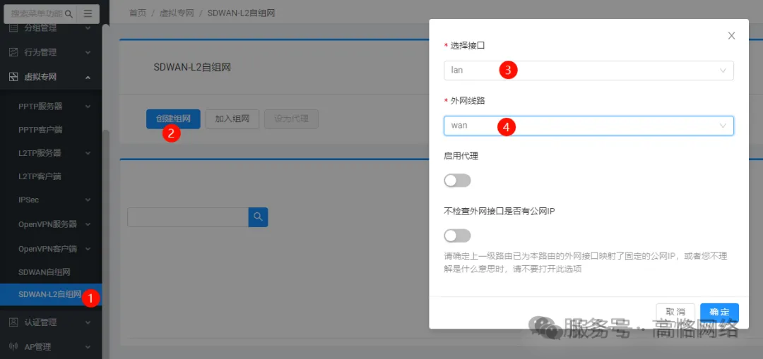 高恪路由器操作手册(虚拟专网)