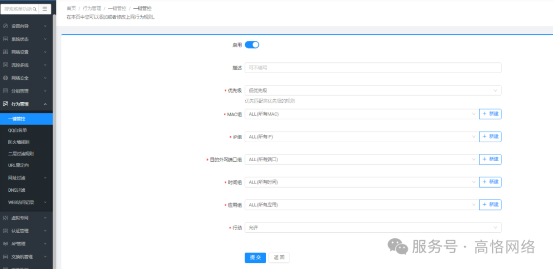 高恪路由器操作手册(行为管理)