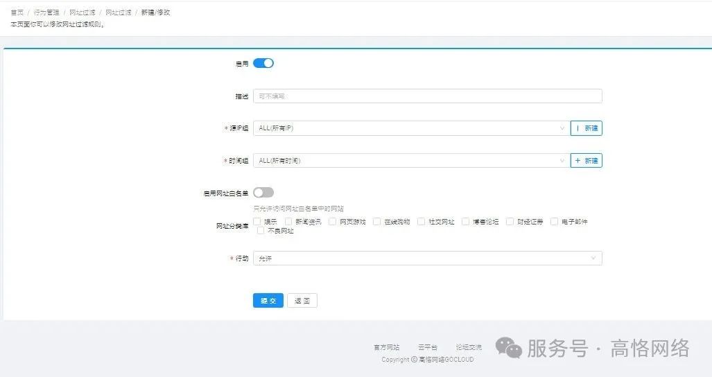 高恪路由器操作手册(行为管理)