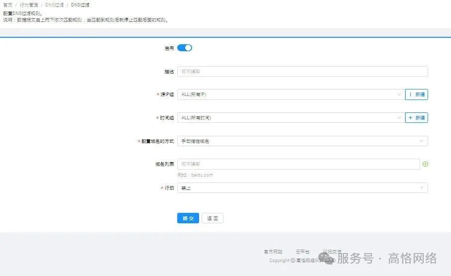高恪路由器操作手册(行为管理)