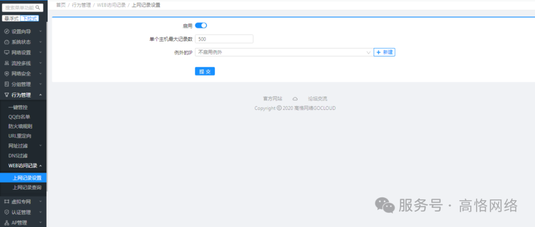 高恪路由器操作手册(行为管理)