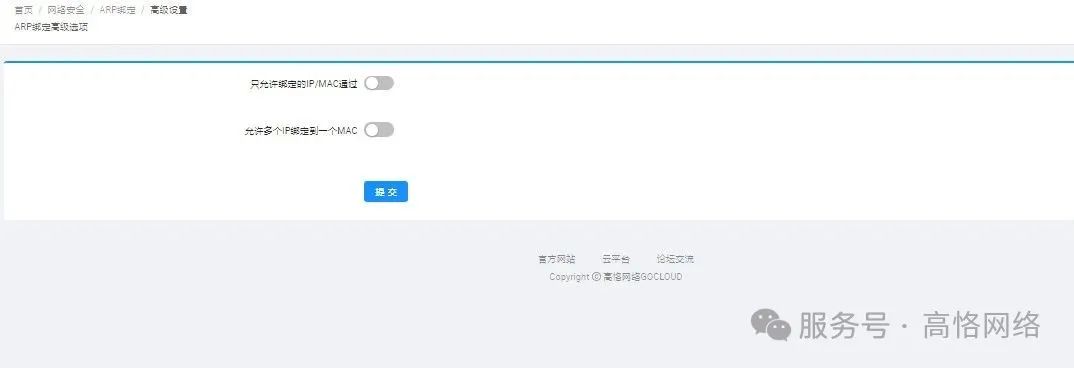 高恪路由器操作手册（网络安全）