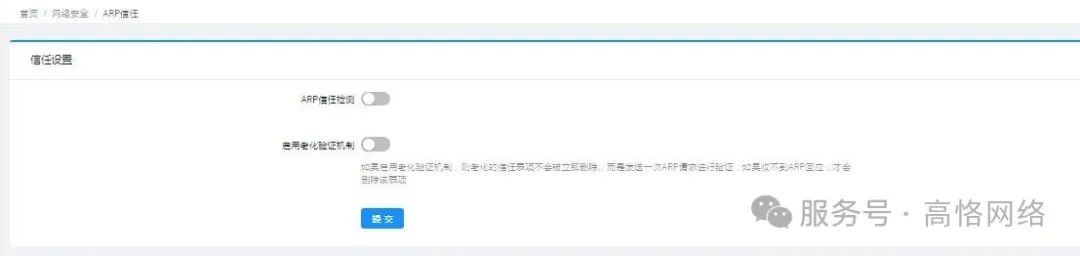 高恪路由器操作手册（网络安全）