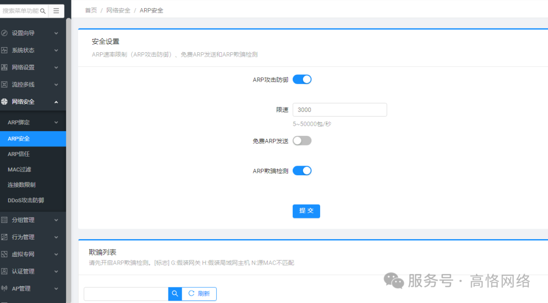高恪路由器操作手册（网络安全）