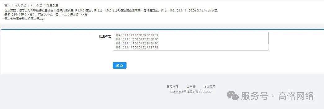 高恪路由器操作手册（网络安全）