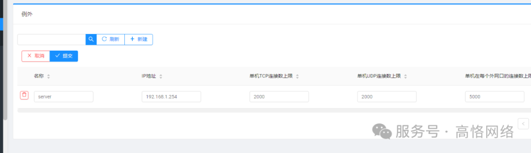 高恪路由器操作手册（网络安全）