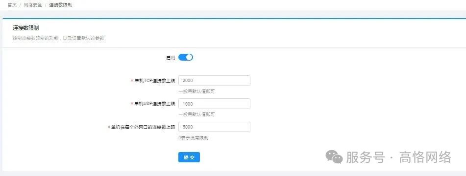 高恪路由器操作手册（网络安全）