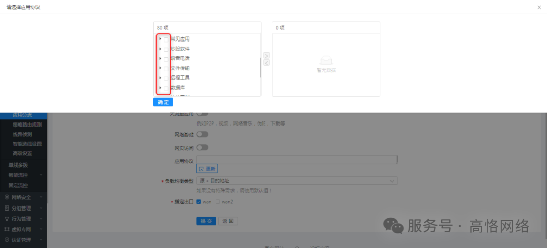高恪路由器操作手册(流控多线)