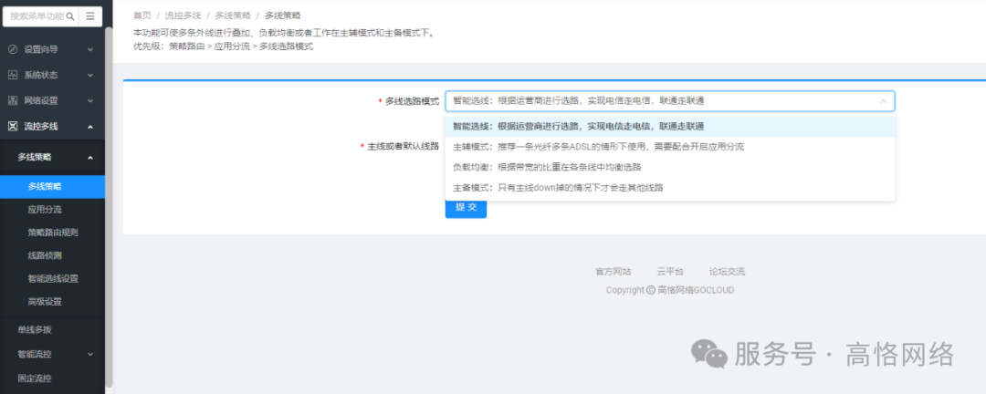 高恪路由器操作手册（流控多线）
