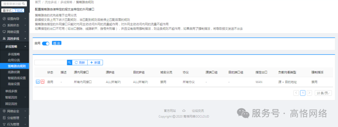 高恪路由器操作手册(流控多线)
