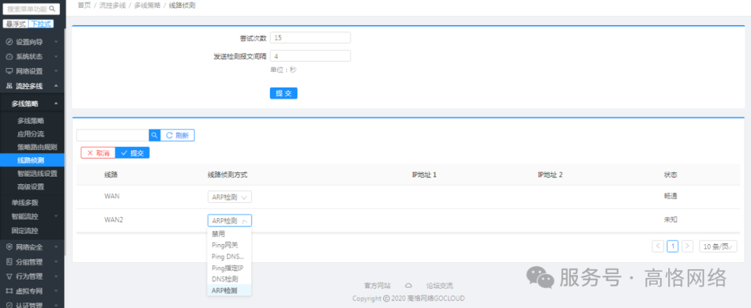 高恪路由器操作手册(流控多线)