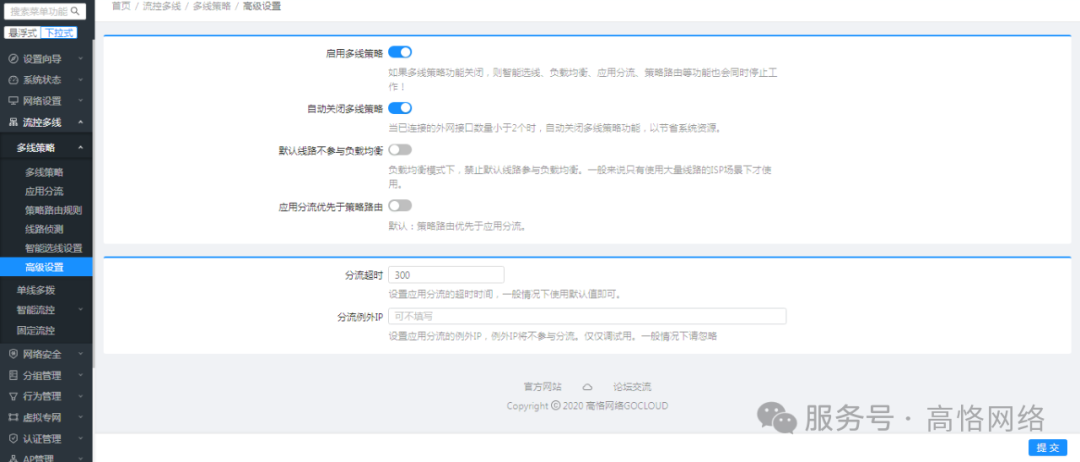 高恪路由器操作手册(流控多线)