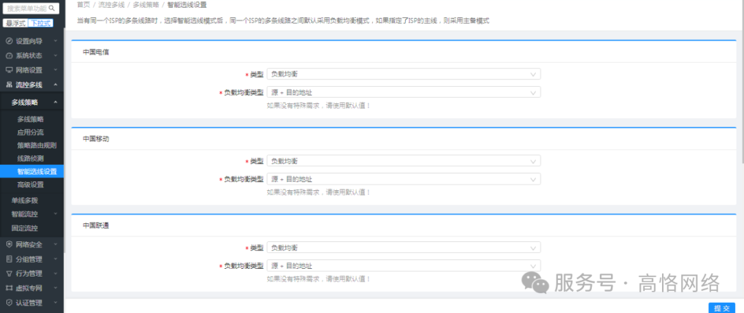 高恪路由器操作手册(流控多线)