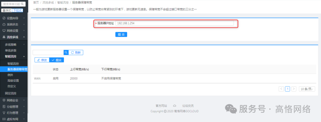 高恪路由器操作手册(流控多线)