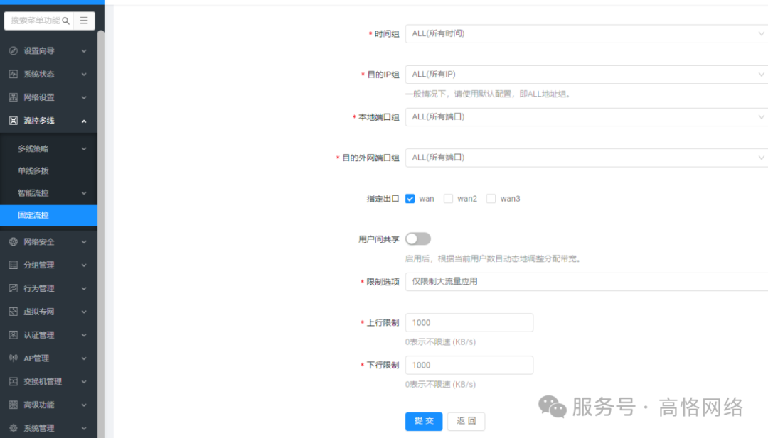 高恪路由器操作手册(流控多线)