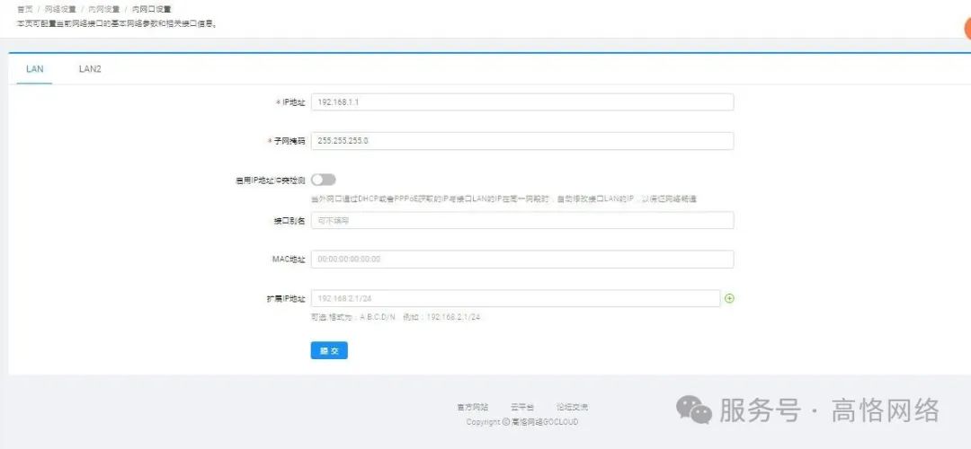 高恪路由器操作手册(网络设置)