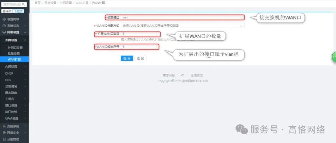 高恪路由器操作手册(网络设置)